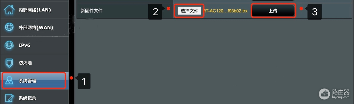 华硕路由器手动固件升级教程