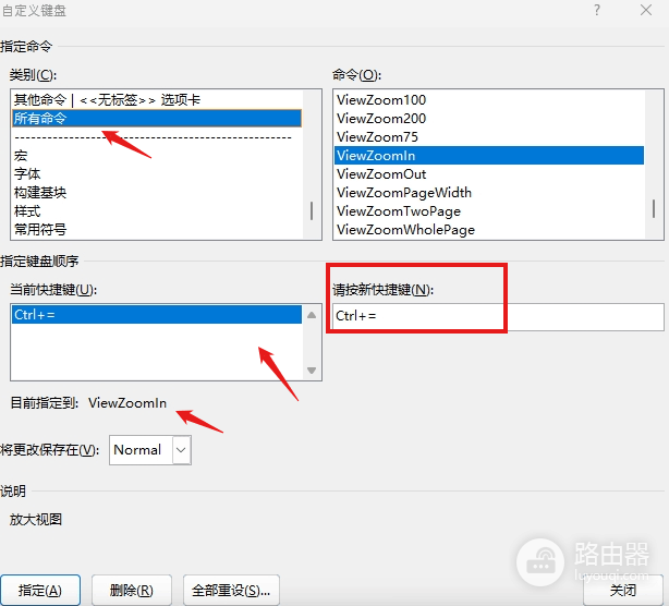 word快捷键冲突怎么办?上标下标与缩放快捷键修改教程