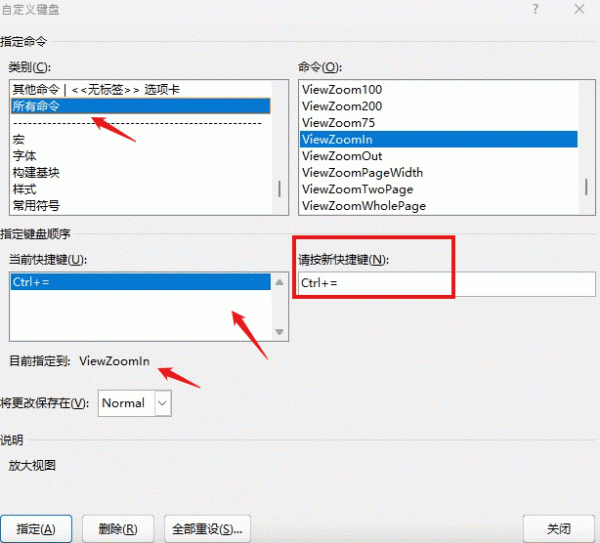 word快捷键冲突怎么办？上标下标与缩放快捷键修改教程