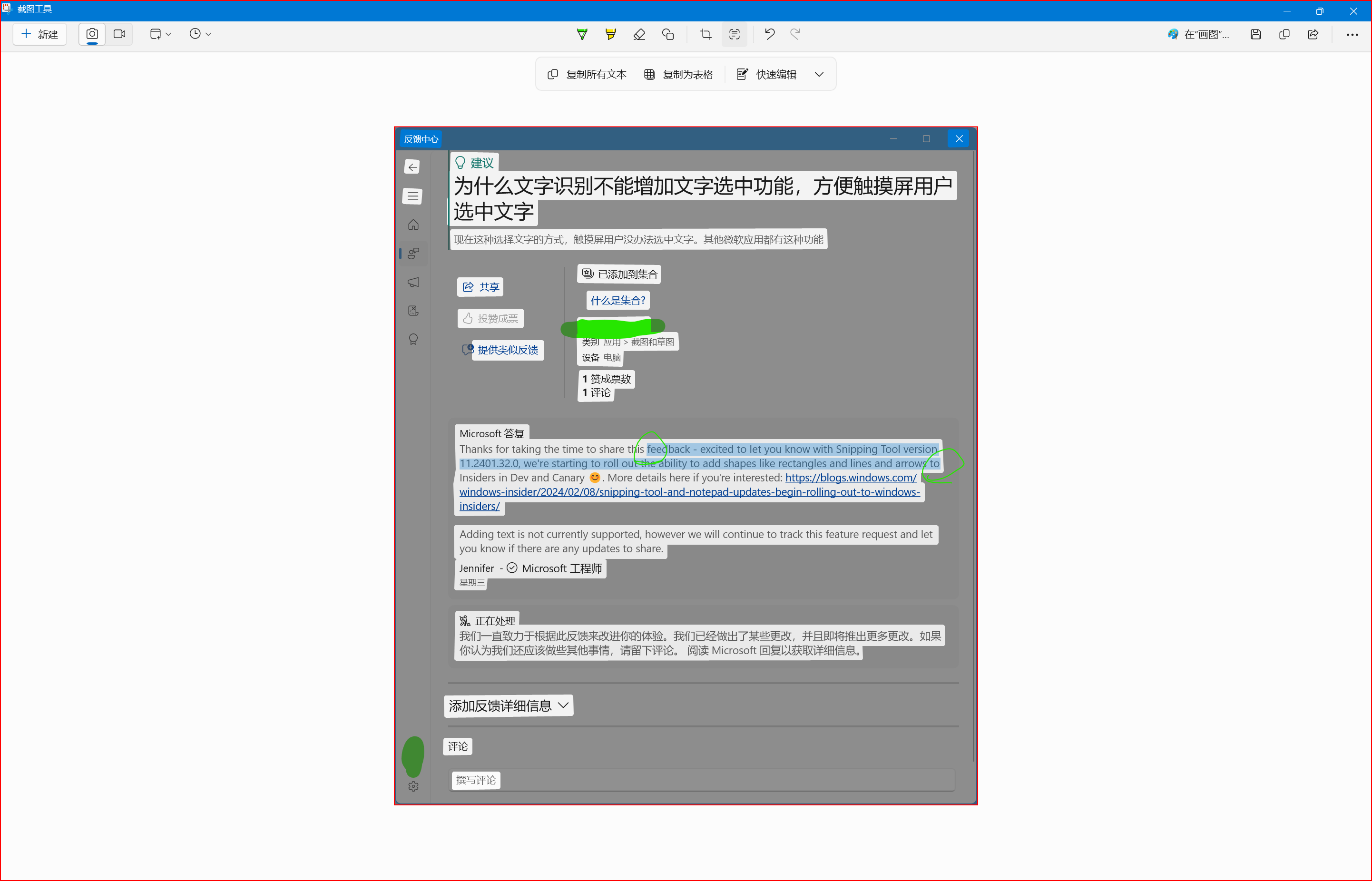 win11文字识别无法选中文字怎么办?触摸屏文字选择功能反馈教程