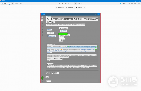 win11文字识别无法选中文字怎么办？触摸屏文字选择功能反馈教程