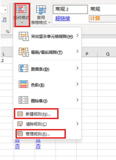 excel条件格式高亮多个单元格怎么办？AND公式设置教程