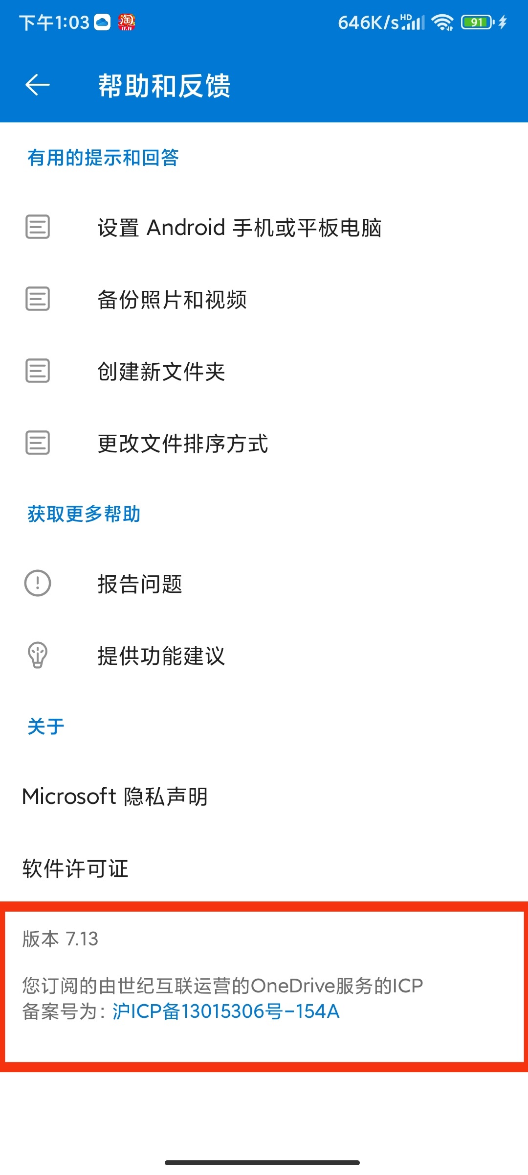 onedrive世纪互联与官方版怎么看？图标版本区分方法