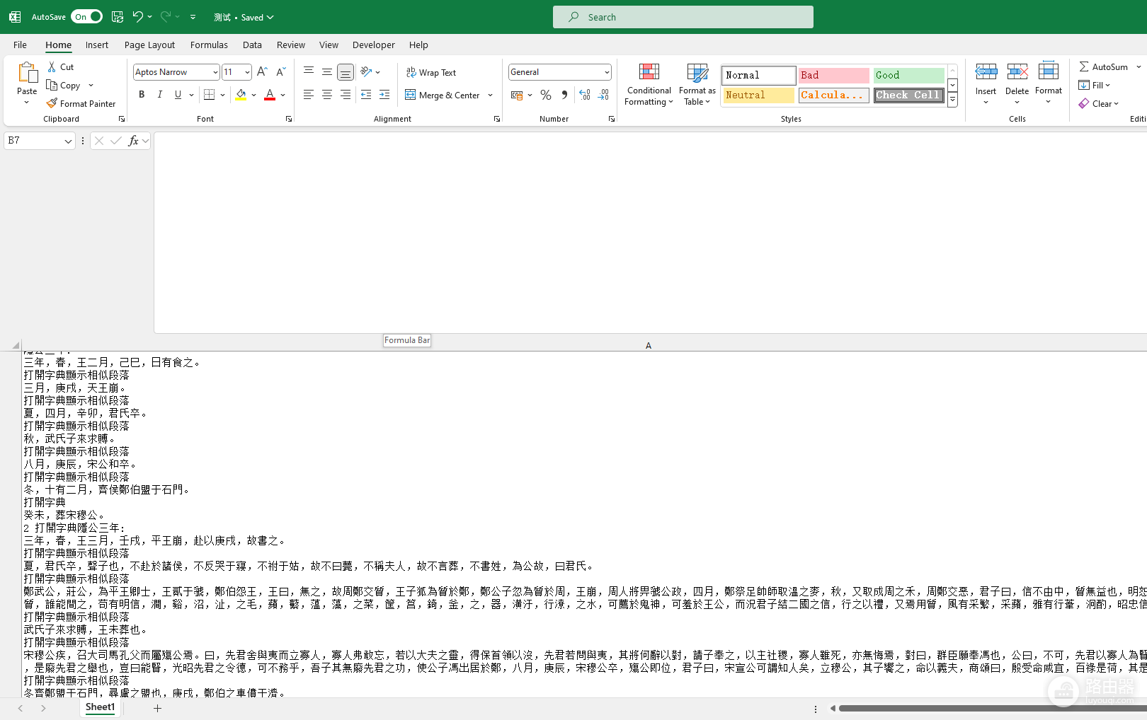 Excel单元格内特定字符高亮显示怎么办?文本定位与查找教程