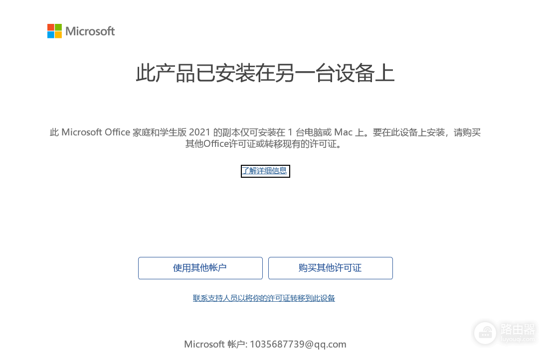 office 2021换电脑无法激活?转移许可至新电脑解决方法