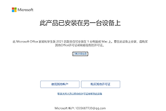 office 2021换电脑无法激活？转移许可至新电脑解决方法