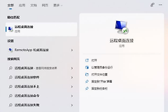 win11怎么开启远程桌面