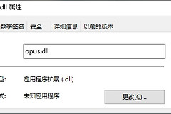 如何一键修复opus.dll丢失