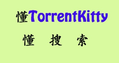 磁力猫torrentkitty在线搜索入口 torrentkitty官网最新地址