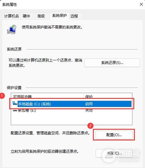 win11系统保护怎么关闭