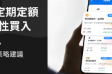 定期定额买币有风险吗? 定期定额买币适合哪些人?