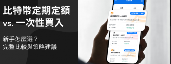 定期定额买币有风险吗? 定期定额买币适合哪些人?
