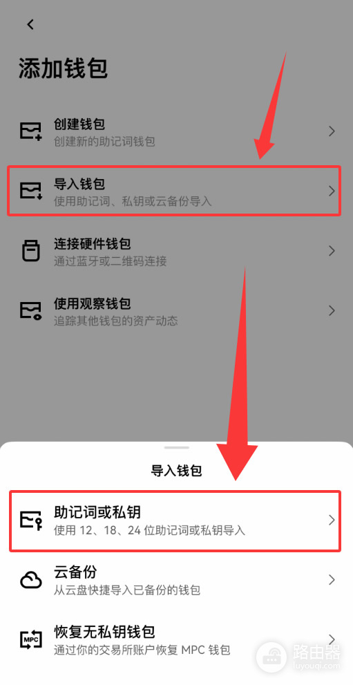 TP钱包迁移到OKX钱包教程,图解助记词导入完整流程2026最新版