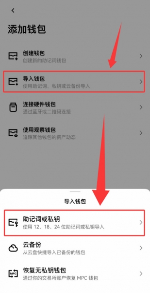 TP钱包迁移到OKX钱包教程,图解助记词导入完整流程2026最新版