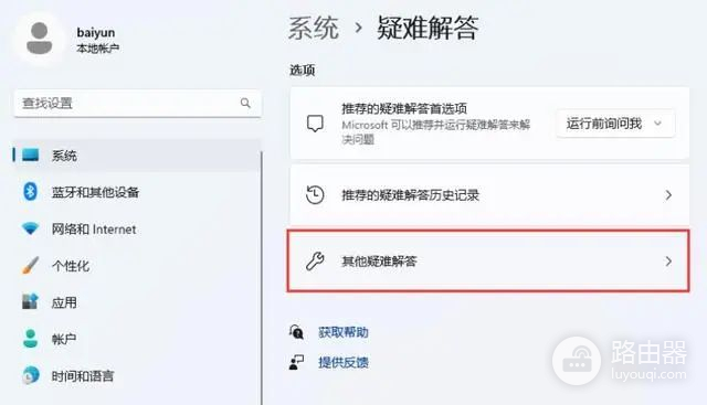 win11自带故障排查使用方法