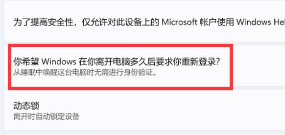 win11怎么设置睡眠唤醒密码