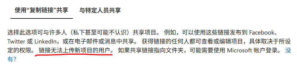 onedrive共享说明带红色下划线是什么意思?技术文档翻译误区