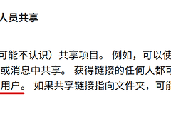 onedrive共享说明带红色下划线是什么意思？技术文档翻译误区