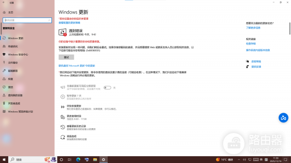 win10更新失败无法安装ESU怎么办?windows专业版修复安装教程