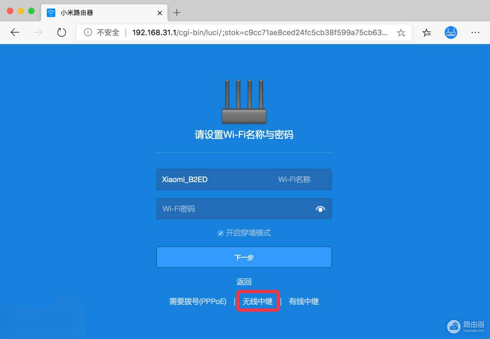 手把手教会小米路由器的无线中继模式