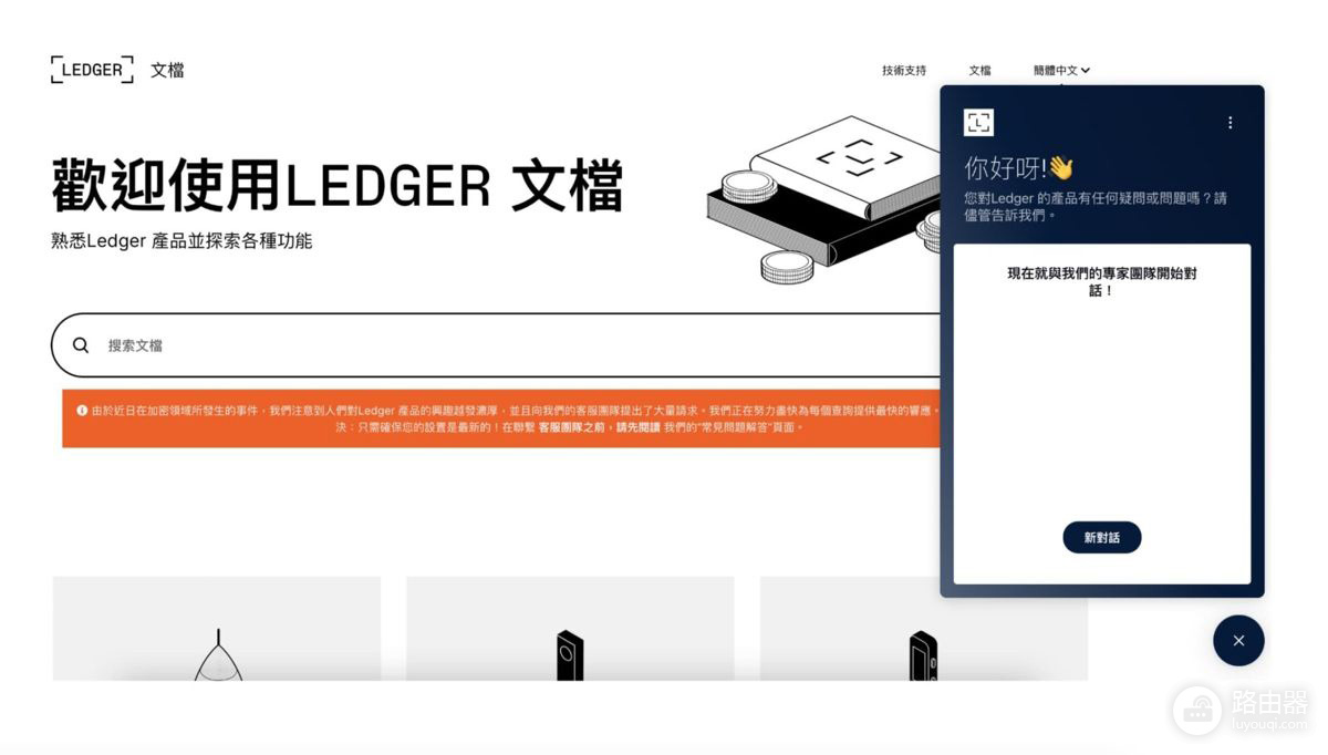 Ledger冷钱包官网购买地址！安装官方软件Ledger Live