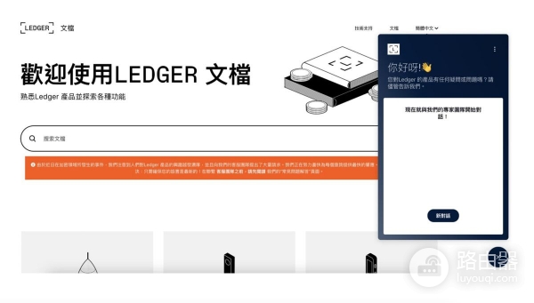 Ledger冷钱包官网购买地址!安装官方软件Ledger Live