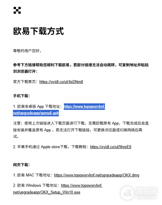 OKX欧意App官方下载入口 OKX官网地址与App获取方法