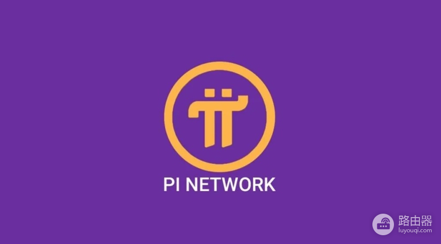 派币（PI）可以在哪个平台交易？2026新手容易入手的移动加密项目