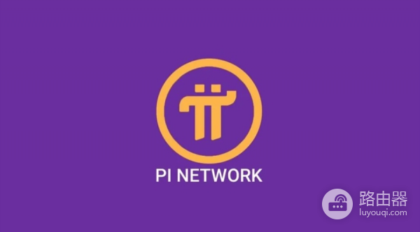 派币（PI）可以在哪个平台交易？2026新手容易入手的移动加密项目