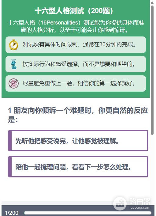mbti16型人格测试免费入口 mbti测试免费版夸克入口