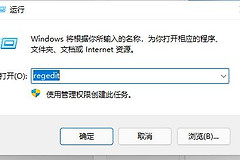 Win11系统右键菜单反应缓慢如何快速修复