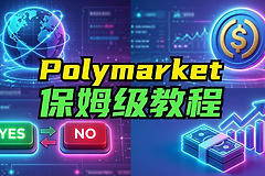 Polymarket如何充值？Binance转USDT到Polymarket详细步骤