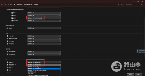 win11自动播放无法设置新版媒体播放器怎么办?修改教程