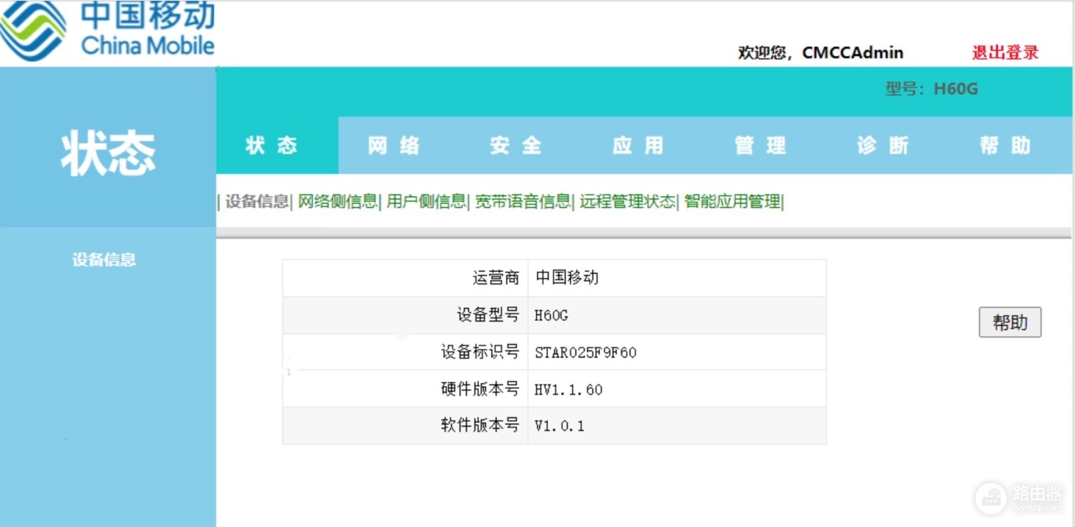 中国移动吉比特H60G光猫超级管理员密码与桥接模式设置步骤