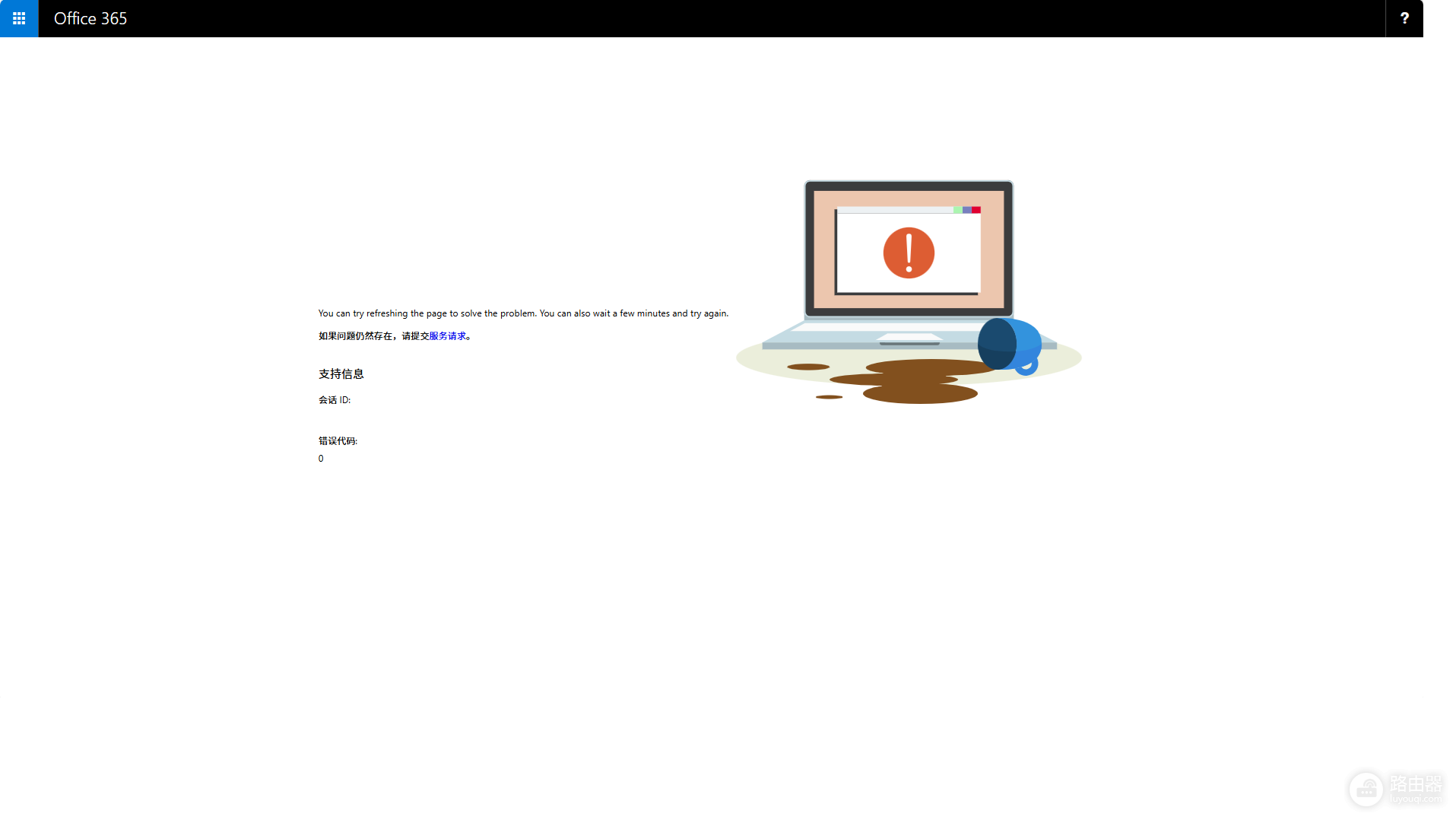 无法进入m365 admin center报错代码0怎么办？管理中心登录失败修复教程