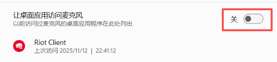 win11麦克风权限找不到指定程序怎么办?蓝牙耳机录音失败修复教程
