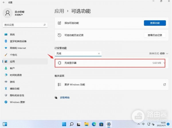 win11开启投屏功能方法
