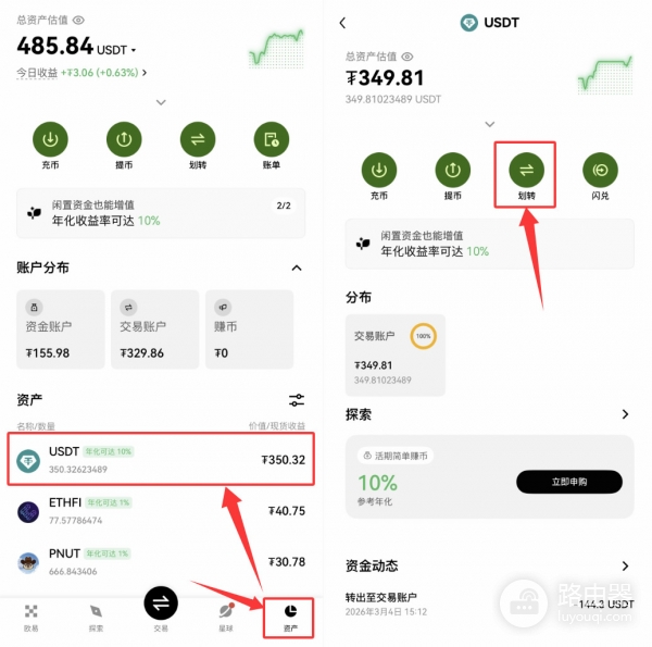 OK平台App新手教程 一步步教你注册买币和交易（2026最新）