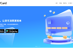 加密货币出金神器！VCard维卡注册+充值+消费全攻略(中国可用)