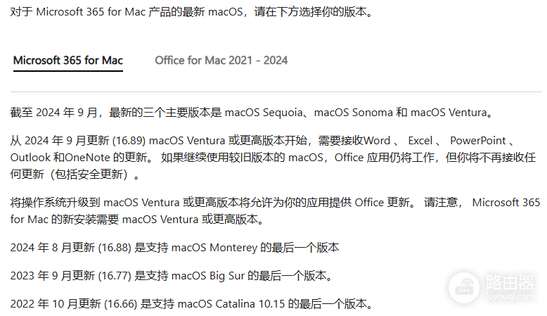 Mac版Word 16.77提示升级macOS 13?不升级的影响与应对方案