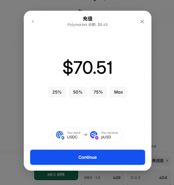世界杯Polymarket充值必看:USDC为什么自动换成pUSD?1:1 兑换详解