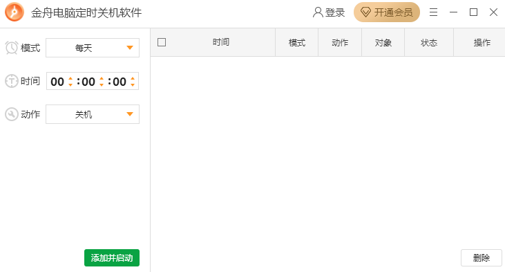 金舟电脑定时关机软件