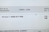 win11激活报错此密钥不适用于此操作系统怎么办？系统版本不匹配解决方法