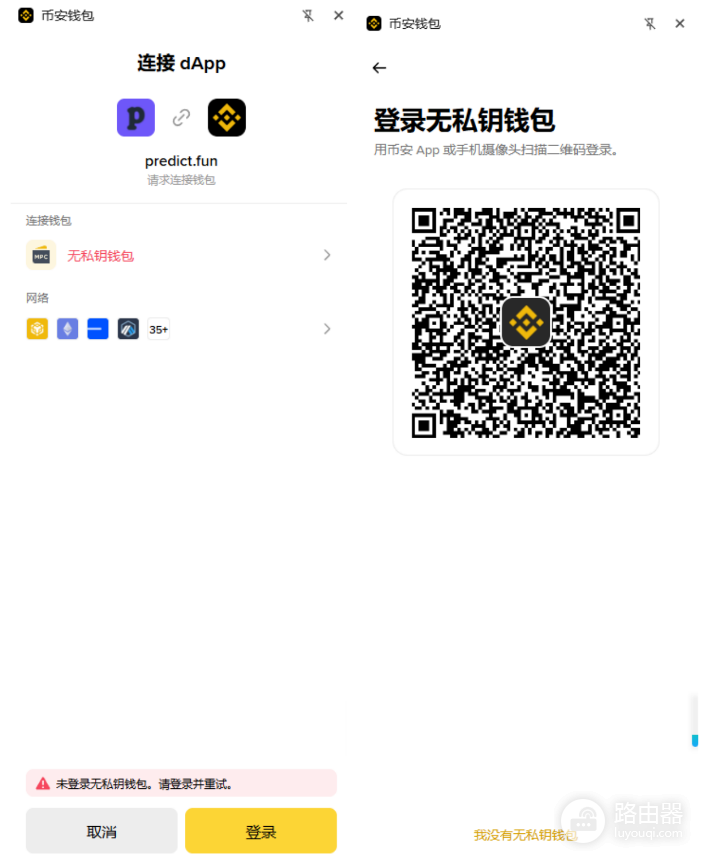 Predict.fun如何用Biance钱包登录? DeFi预测市场全攻略