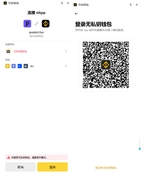 Predict.fun如何用Biance钱包登录? DeFi预测市场全攻略