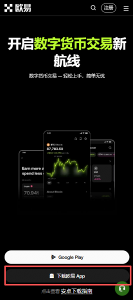 欧逸官方APP安全下载注册及身份验证详细指南
