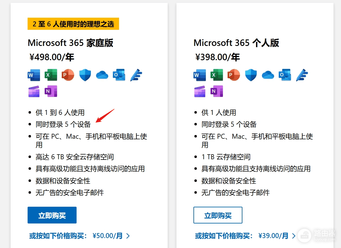 Microsoft 365家庭版多设备登录指南