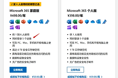 Microsoft 365家庭版多设备登录指南