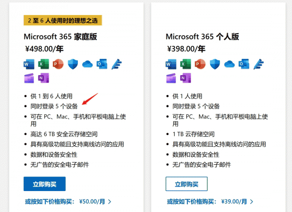 Microsoft 365家庭版多设备登录指南