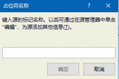 word插入引文添加新占位符怎么办？源的标记名称作用与使用教程